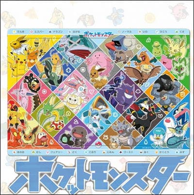 ポケットモンスター　チャイルドパズル80P～ポケモンのタイプわかるかな？～