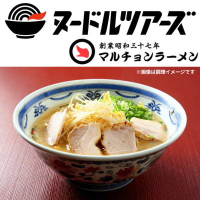 マルチョンラーメン　鹿児島豚骨ラーメン　※直送品・配送日時指定不可　【ヌードルツアーズ】