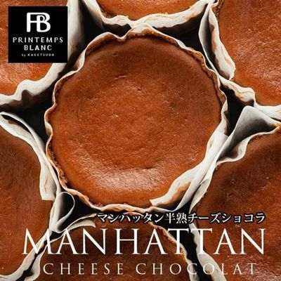 マンハッタン半熟チーズショコラ 3号 9cm　※直送品・配送日時指定不可　【Cake.jp】