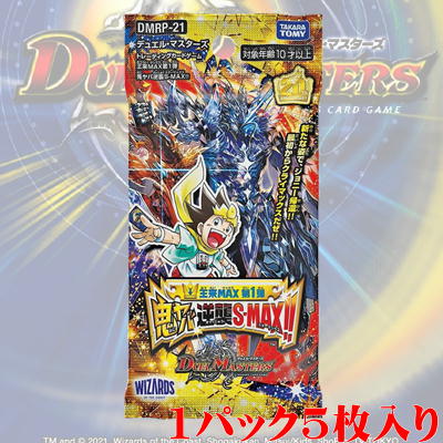 ＜1パック(未開封品)＞デュエル・マスターズTCG 王来MAX第1弾 鬼ヤバ逆襲S-MAX!!