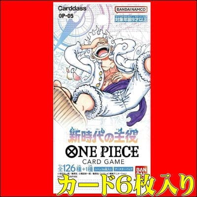 ＜1パック(未開封品)＞ONE PIECEカードゲーム新時代の主役【OP-05】