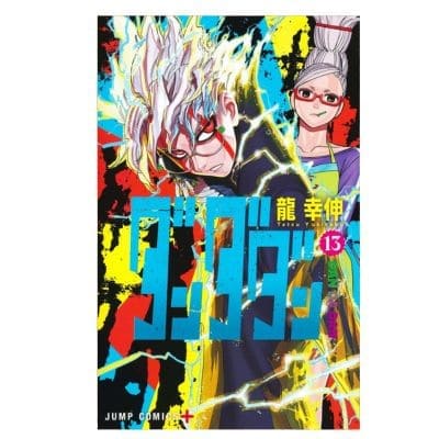 ◇【13巻】ダンダダン　※後日発送対象品・配送日時指定不可