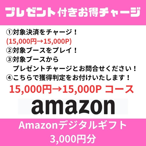 ★プレゼント付きお得チャージ★【無料台】Amazonギフト3000円分(デジタルギフト)